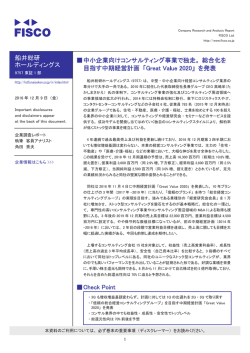 船井総研 ホールディングス 伪中小企業向け