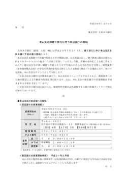 本山支店の建て替えに伴う仮店舗への移転