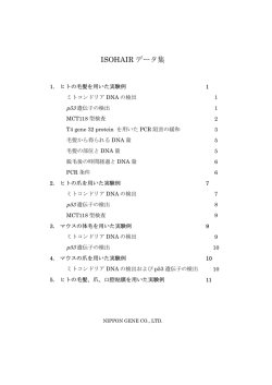 ISOHAIR実験データ集（PDF 744 KB）