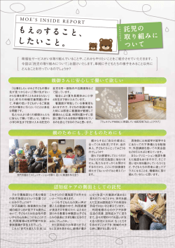 託児の取り組みについて