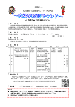 初開催！！！ 九州体育・保健体育ネットワーク研究会