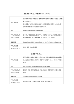 最優秀賞「ただいま営業中 in ふくい」 優秀賞「Dislus」