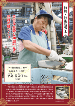 豊富な経験 と知識 が 光 る 熟練 の 靴 づ く り
