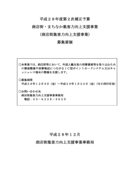 募集要領
