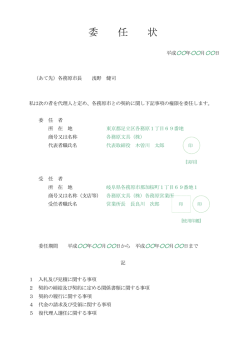 委 任 状 - 各務原市