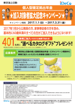 加入対象者拡大記念キャンペーン - 確定拠出年金（401k）