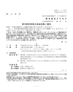 定時株主総会招集通知（PDF 566KB）