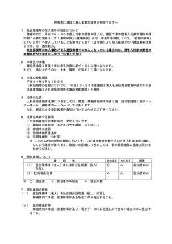 （神栖市）（PDF：119KB）