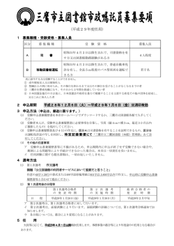 （平成29年度任用）