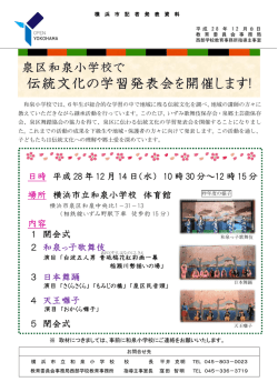 （和泉小）（PDF形式 536KB）