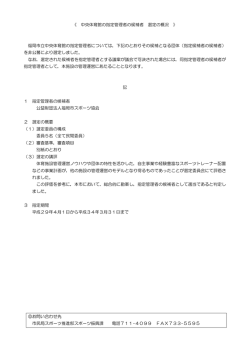 中央体育館の選定の概況