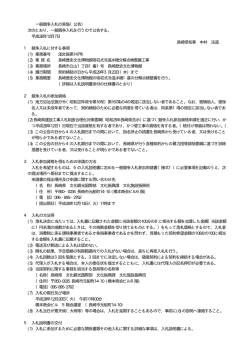 一般競争入札公告［PDFファイル／17KB］