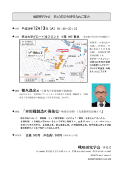 詳細はこちら - 戦略研究学会