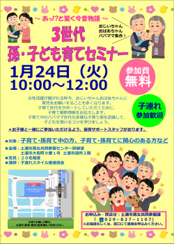 H28孫・子ども育てセミナーチラシ