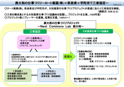 3者連携協定の概要資料（PDF：275KB）