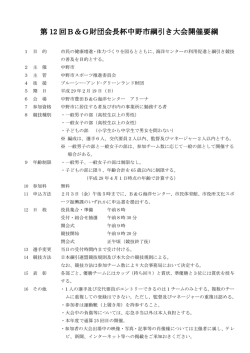 要綱、規則[PDF：96KB]