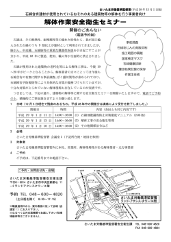 解体作業安全衛生セミナー