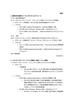 （参考） 新興女性企業家フォーラム 2016 タイムスケジュール 17：30 主催