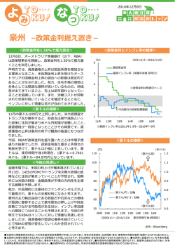 豪州 &ndash;政策  利据え置き