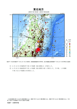 東北地方の主な地震活動[PDF形式: 9841KB]