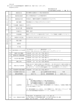 業務委託場所 - 名古屋市電子調達システム