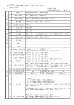 業務委託場所 - 名古屋市電子調達システム