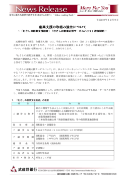 創業支援の取組み強化について