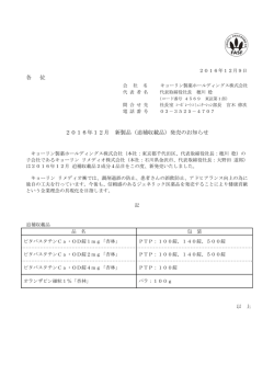 （追補収載品）発売のお知らせ - キョーリン製薬ホールディングス株式会社
