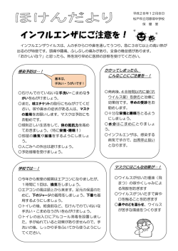 （インフルエンザ） [167KB pdfファイル]