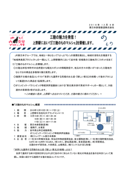 三陸の魅力を発信！