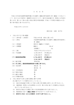 入 札 公 告 平成28年度市道新町稲荷町線2号支線外1線配