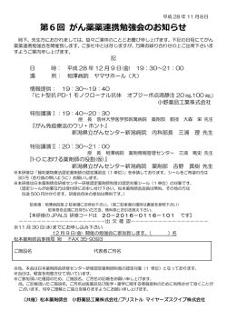 案内（PDF） - 松本薬剤師会