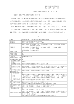 姫路市水道局公告第66号 平成28年12月 8日 姫路市水道事業管理者