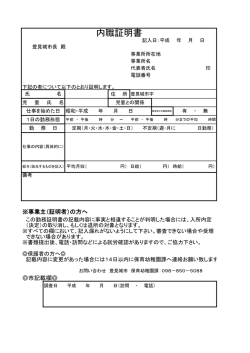 内職証明書 - 豊見城市