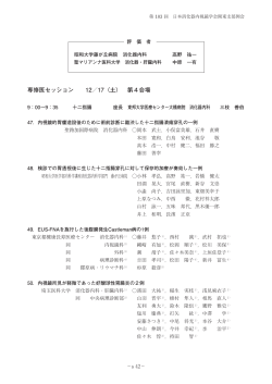 専修医セッション - 日本消化器内視鏡学会 関東支部