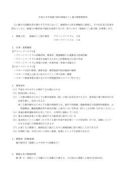 募集要項[PDF：209KB]