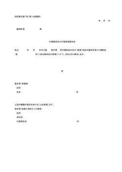 別記様式第7号（第14条関係） 年 月 日 越知町長 様 代理請求及び代理