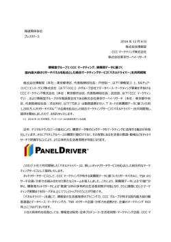 博報堂グループとCCCマーケティング、実購買データに基づく国内最大級