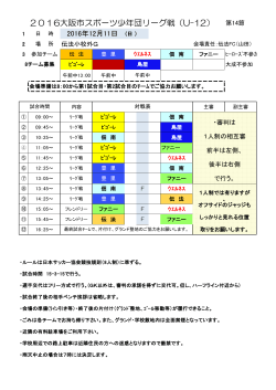 リーグ(6年：12/11)追加 - 大阪市スポーツ少年団サッカー部会