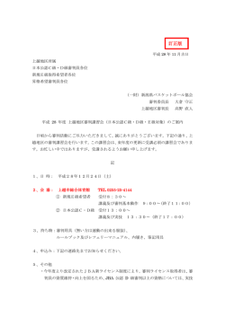 訂正版 - 新潟県バスケットボール協会