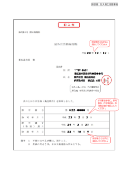 除却届 記入例と注意事項