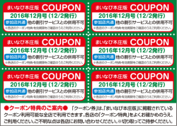 プリント用クーポンはこちら