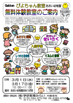 学研の『ぴよちゃん教室』はお友だちと仲良く遊びながら、おうちの方と離れ