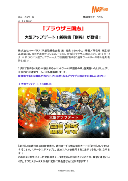 ブラウザ三国志 - 株式会社マーベラス