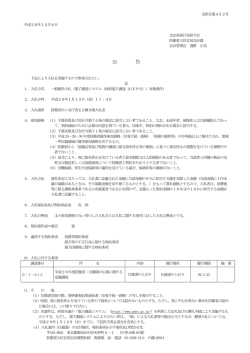 公 告 - 防衛省・自衛隊