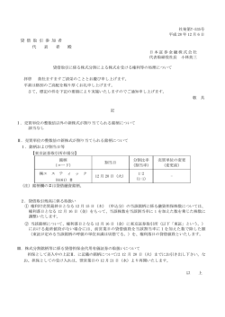貸借取引に係る株式分割による株式を受ける権利等の処理について