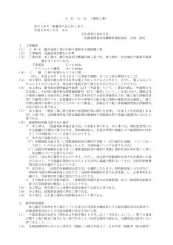 平成28年12月 8日 支出負担行為担当官 北海道開発局室蘭開発建設