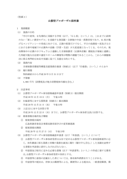 公募型プロポーザル説明書