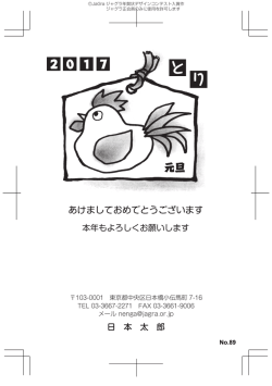 日 本 太 郎 本年もよろしくお願いします