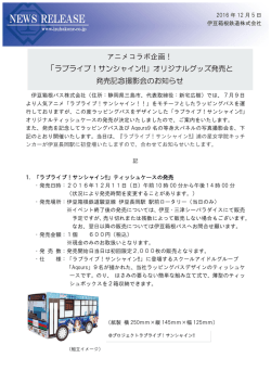 ラブライブ！サンシャイン!!